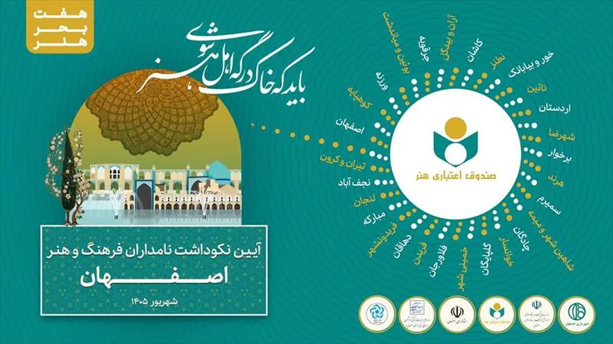 تجلیل از ۱۳۵ چهره پیشکسوت اصفهانی