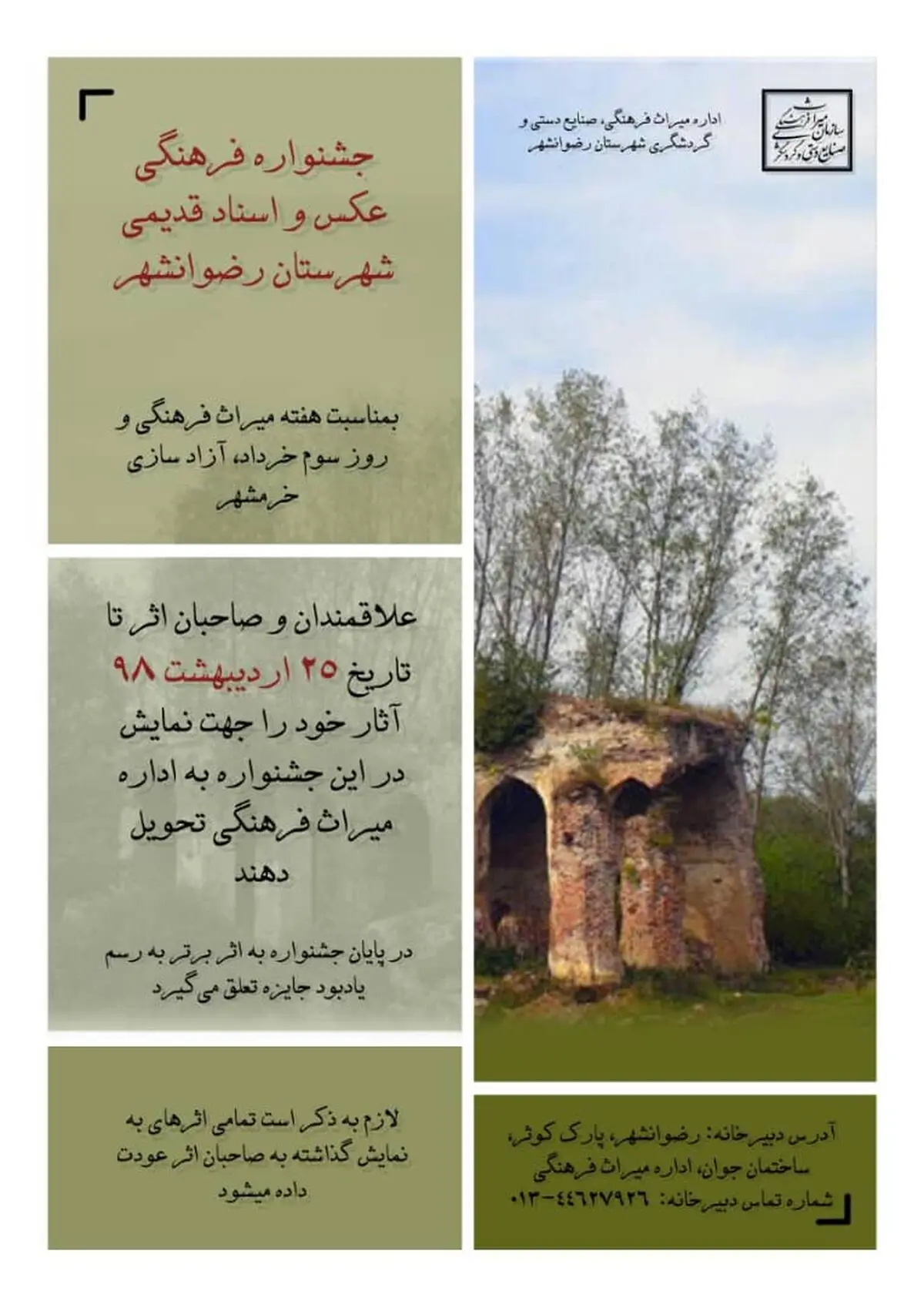  برگزاری نمایشگاه اسناد تاریخی در رضوانشهر بمناسبت هفته میراث فرهنگی 
