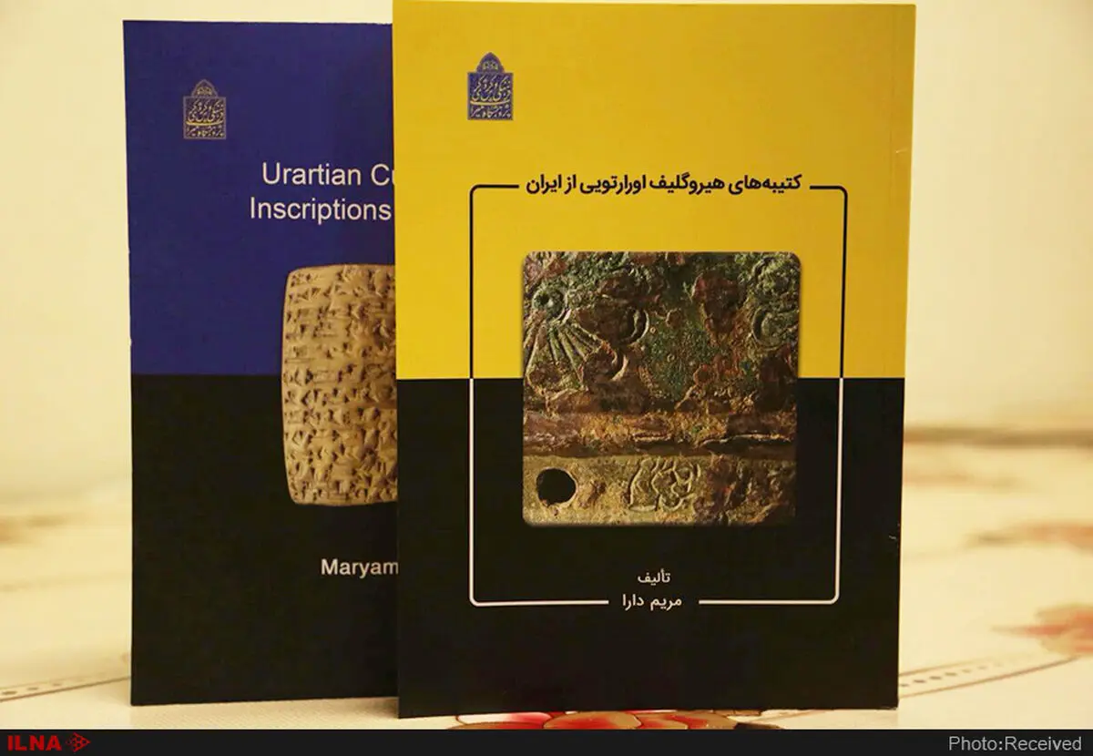 رونمایی از دو کتاب با موضوع اورارتو‌ها
