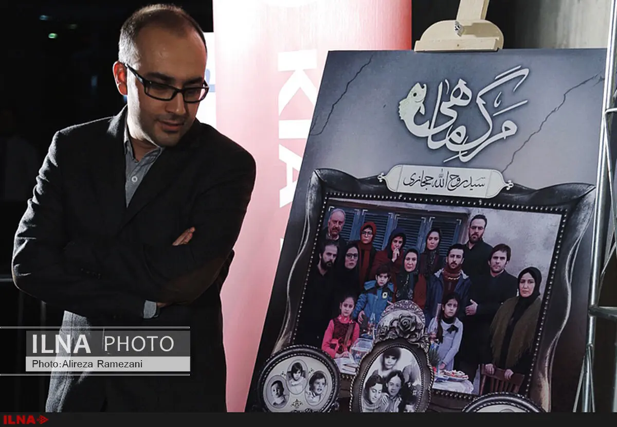 جشن اکران «مرگ ماهی» برگزار شد
