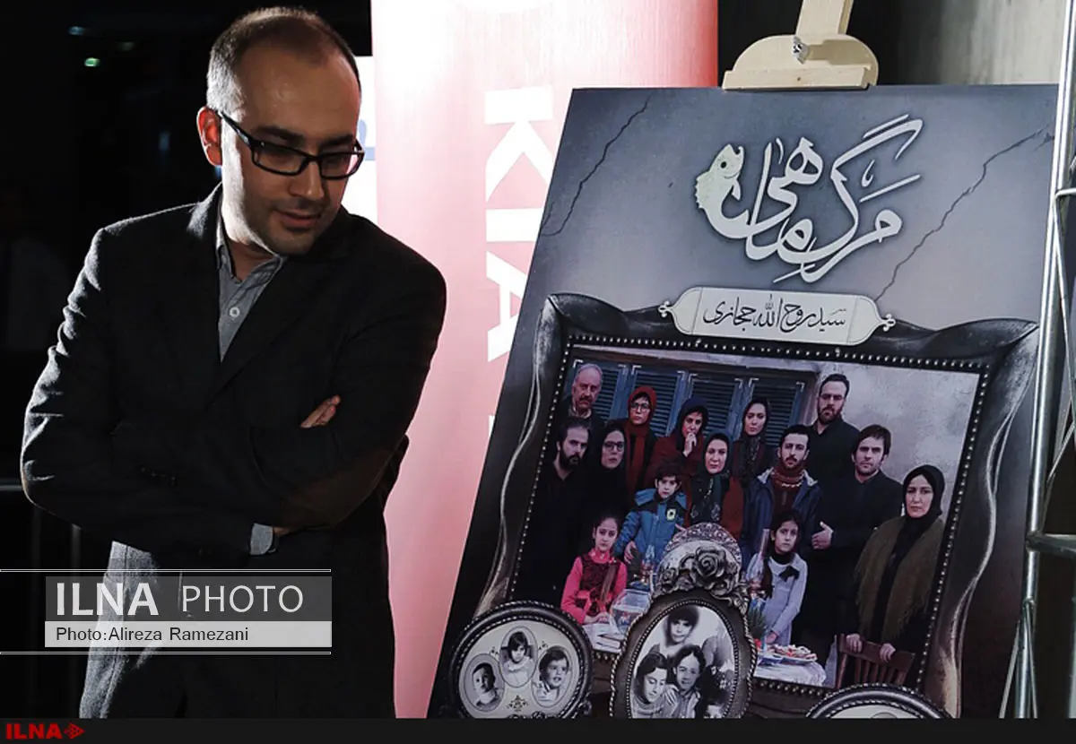 جشن اکران «مرگ ماهی» برگزار شد