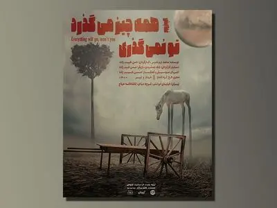 اجرای نمایش «همه چیز می‌گذرد تو نمی‌گذری» در تماشاخانه هیلاج