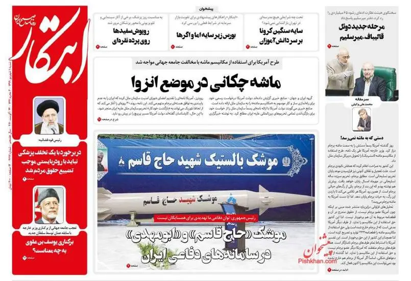 صفحه اول روزنامه ها شنبه ۱ شهریور