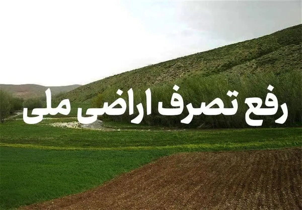 تخریب بنای غیرمجاز در منطقه حفاظت شده قلعه رودخان 