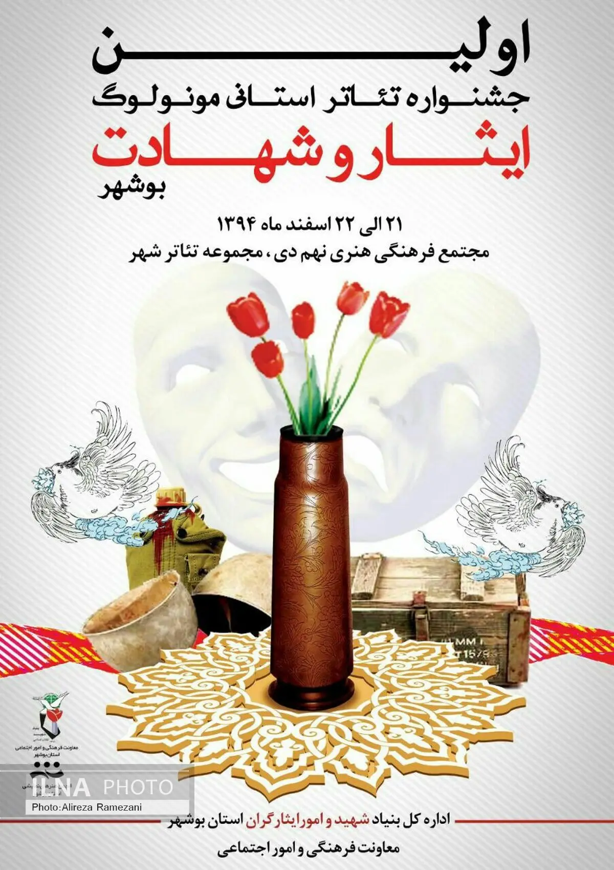 برگزیدگان نخستین جشنواره مونولوگ ایثار و شهادت معرفی شدند