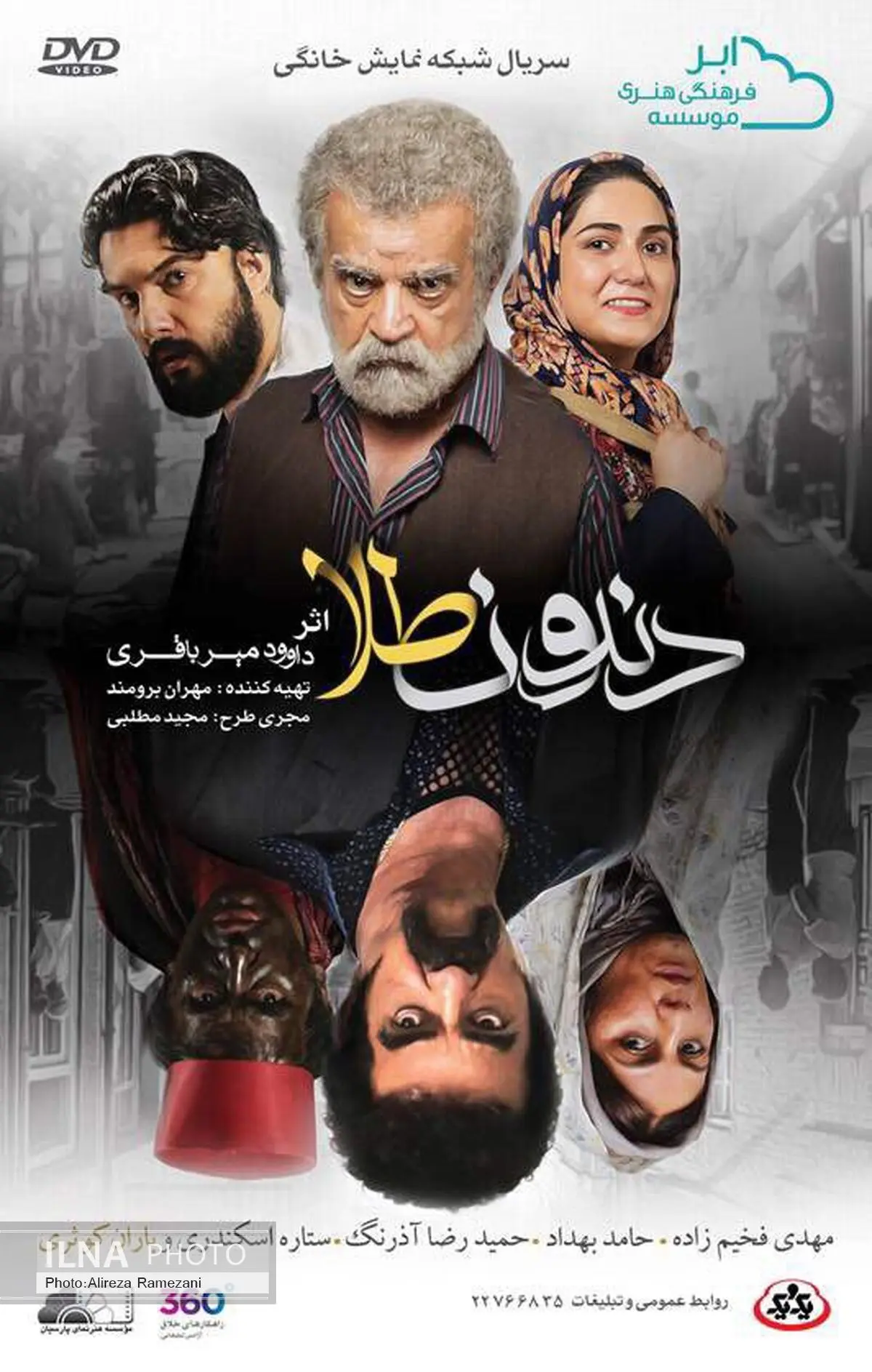 رونمایی از پوستر «دندون طلا» + بخشهایی از سریال