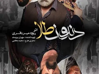 «دندون طلا» آنلاین عرضه می‌شود