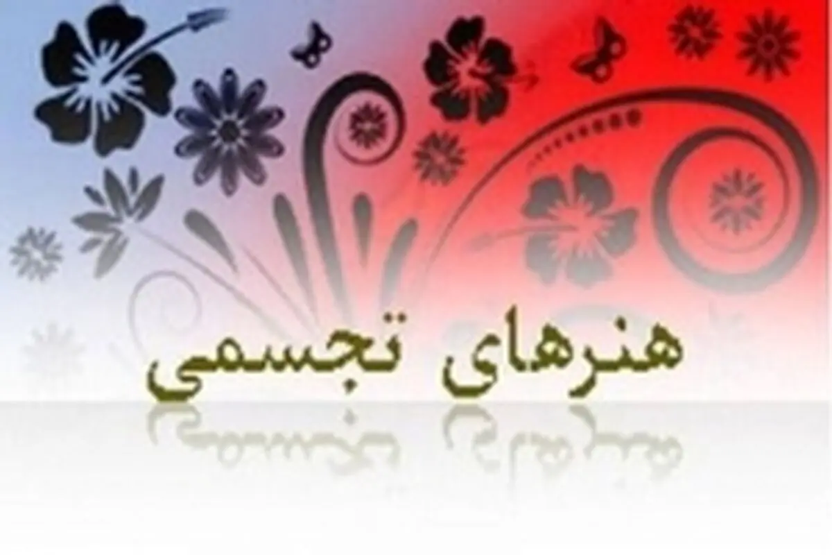 اعتراض هنرمندان تجسمی به شرایط برگزاری جشنواره استان بوشهر