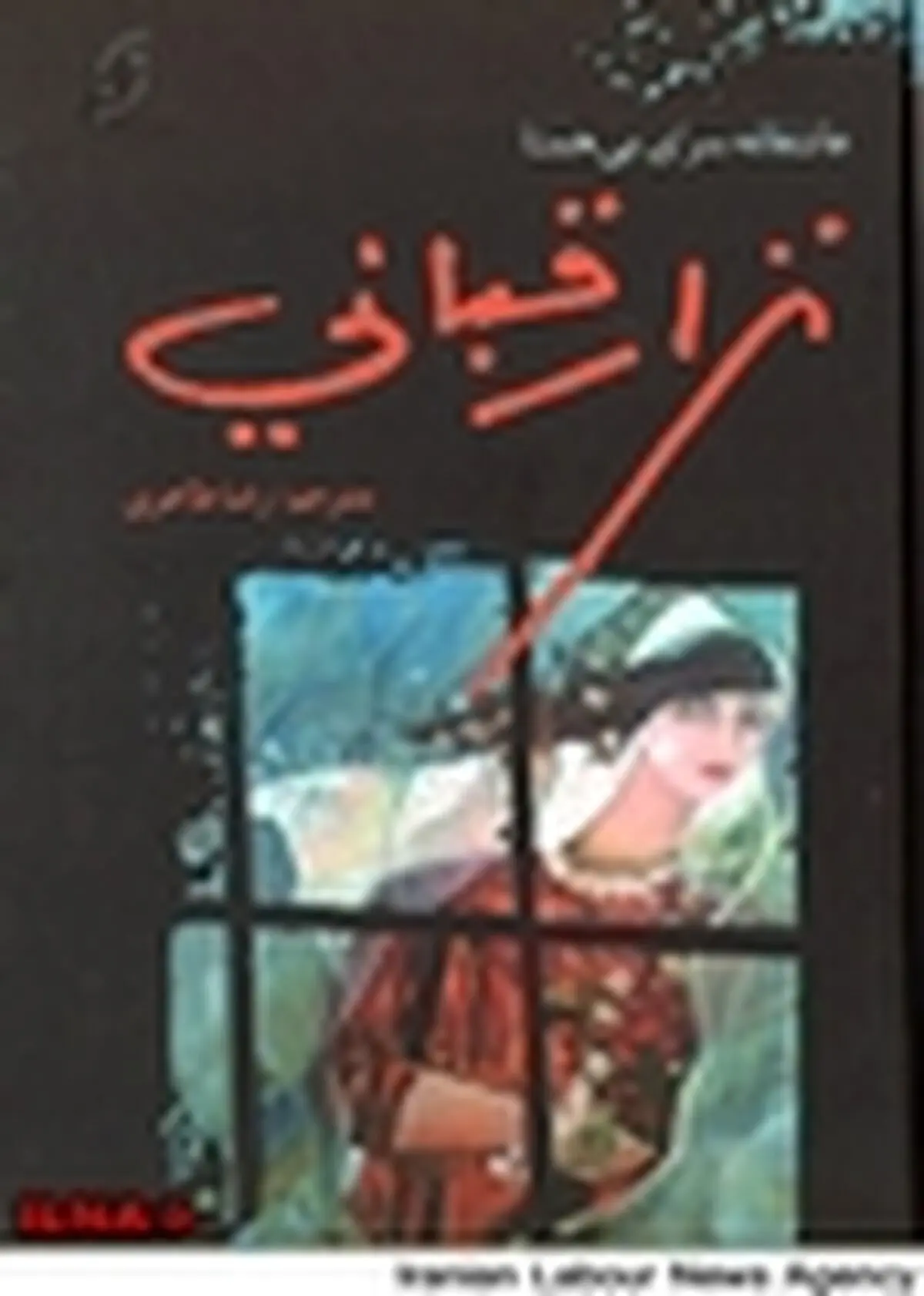 «عاشقانه سرای بی‌همتا» منتشر شد
