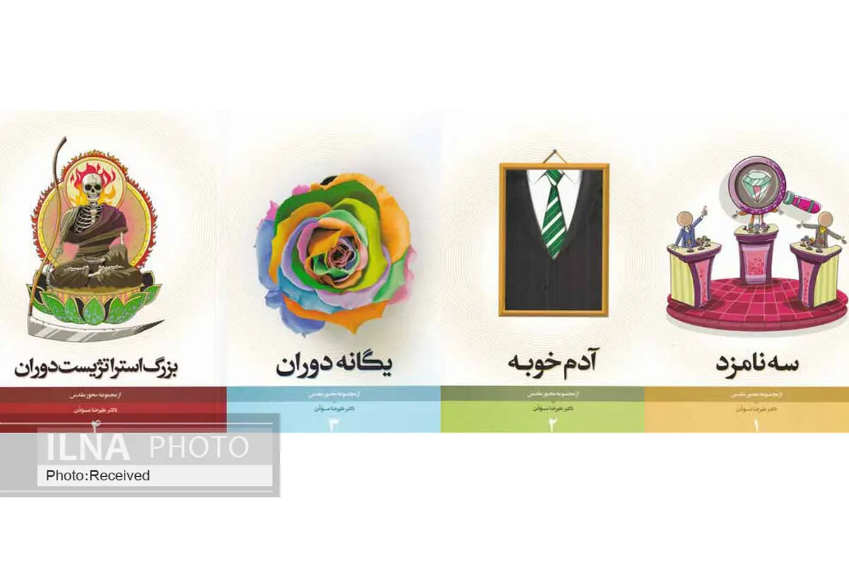 مجموعه «محور مقدس» از آدم خوبه داستان تا شیطان