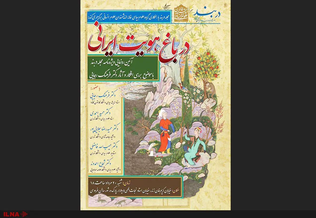 نشست بررسی افکار و آثار فرهنگ رجایی برگزار می‌شود