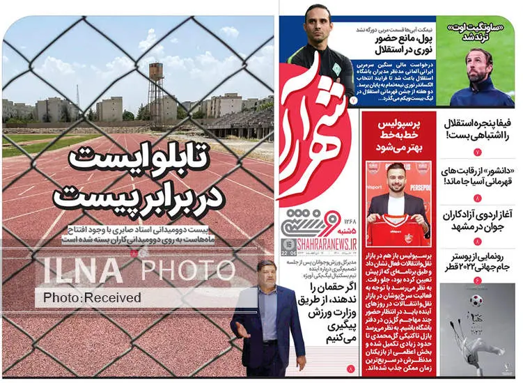 صفحه اول روزنامه ها پنجشنبه ۲۶ خرداد