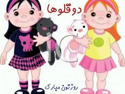 امسال اول تا سوم اوت جشنواره روز دوقلوها است