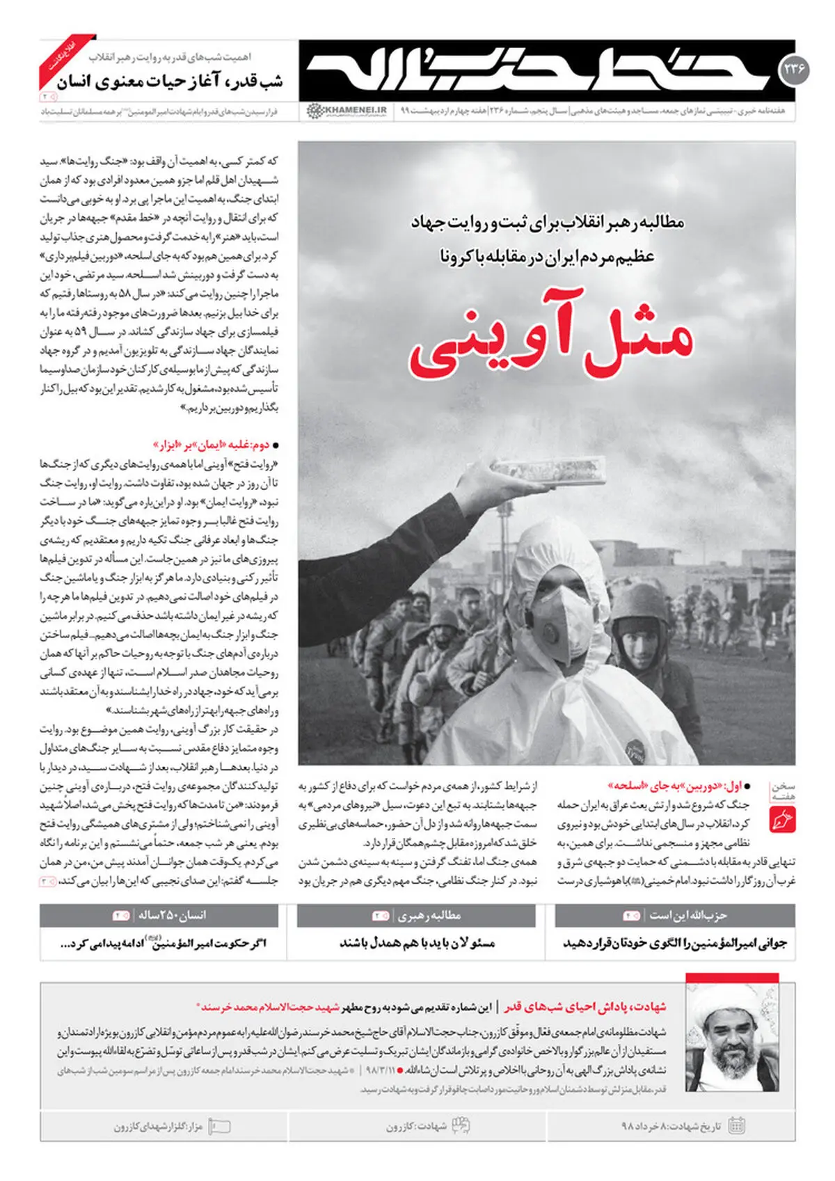 مثل آوینی