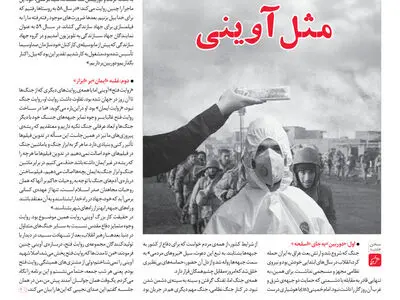 مثل آوینی