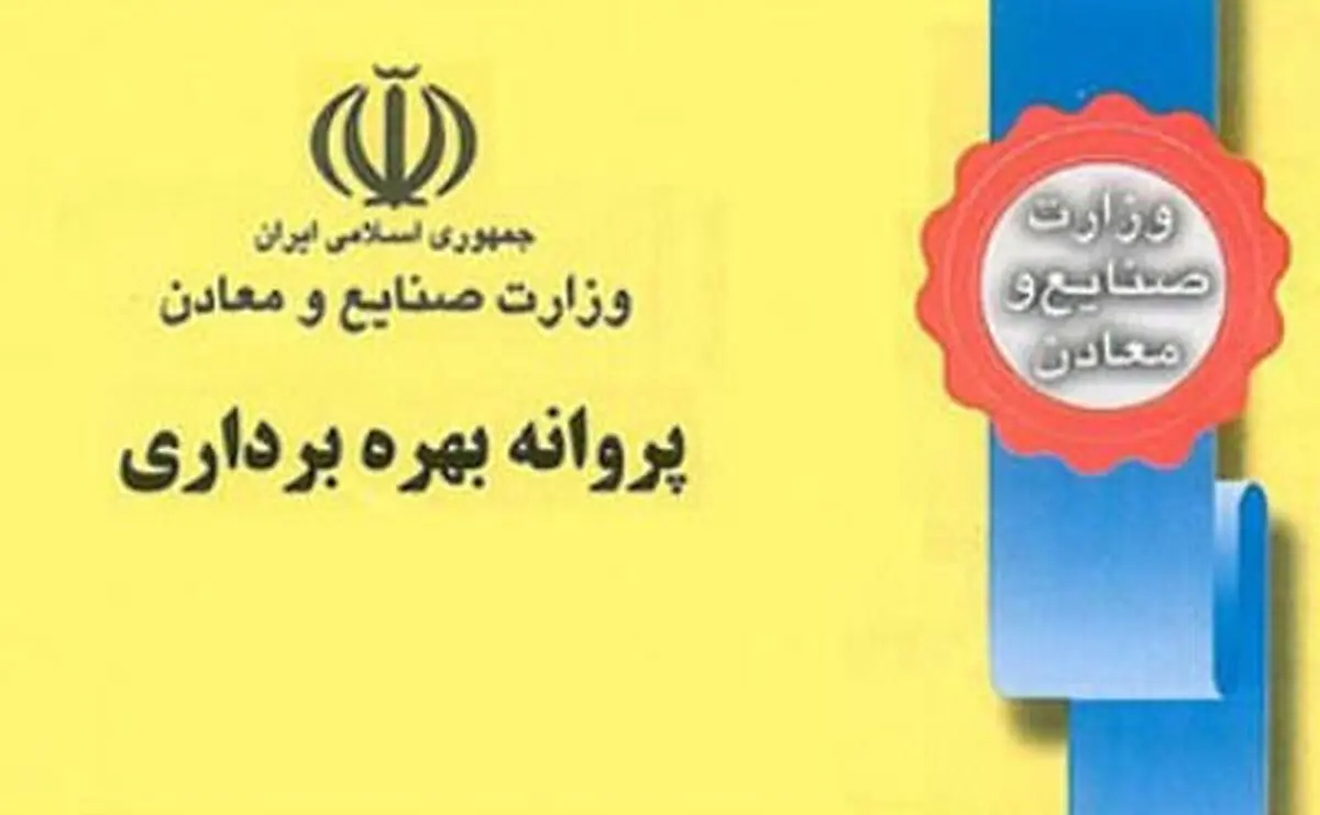 پروانه‌های فنی و مهندسی صنعت، معدن و تجارت چهارمحال و بختیاری هفت برابر رشد داشته است 