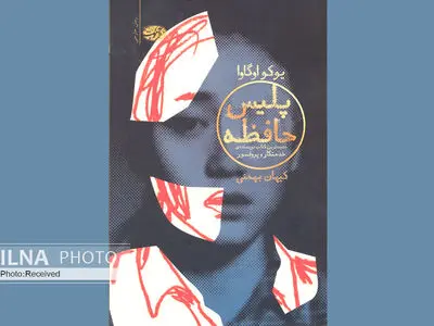نگاه پادآرمان‌شهری اوگاوا در رمان «پلیس حافظه»