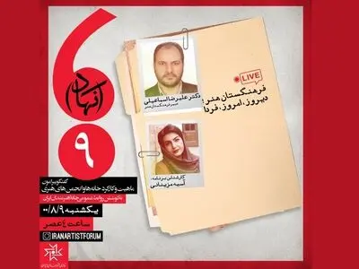 نهمین نشست مجازی «نهاد» برگزار شد/ توجه ویژه به هنر معاصر در دوره جدید