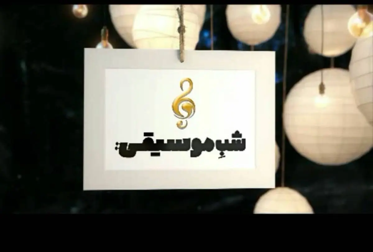 نحوه توزیع و نشر آثار موسیقی/ ناشنیده امشب برای استاد ویولن‌نواز