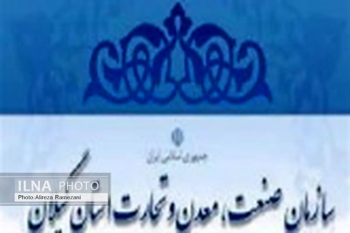 افتتاح نمایشگاه طرح ضیافت در گیلان