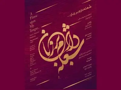ارکستر ملی ایران با چهار خواننده روی صحنه می‌رود