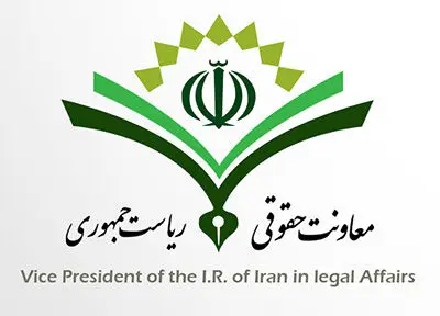 اطلاعیه معاون حقوقی ریاست جمهوری در خصوص رای مهم دادگاه لاهه