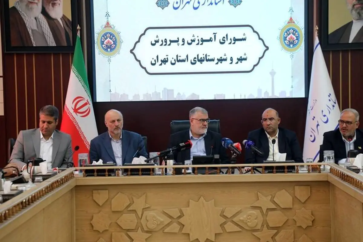 تشکیل جلسه شورای آموزش و پرورش استان تهران و تاکید استاندار بر تحویل کلاس‌های جدید تا مهر