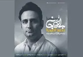 «بانو جان» با صدای کمیل نصری منتشر شد+صوت