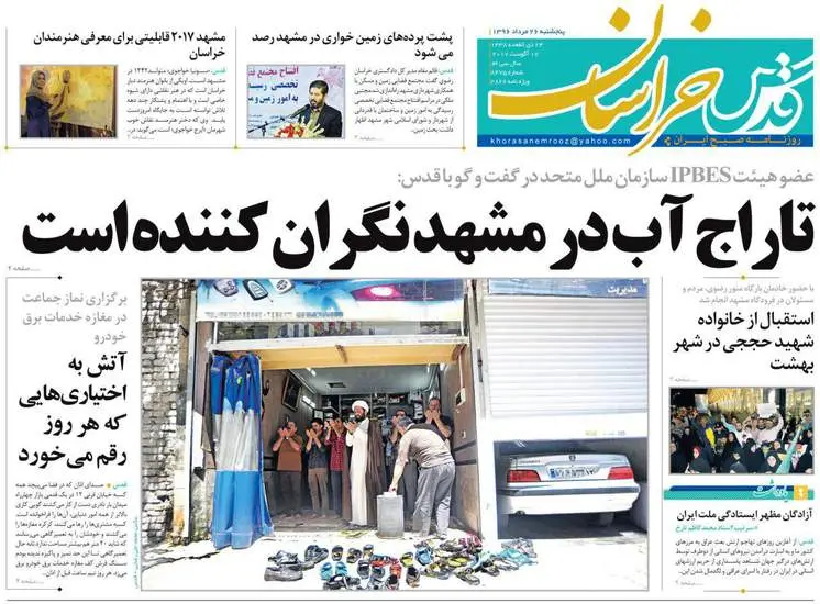 صفحه اول روزنامه ها پنجشنبه  26 مرداد