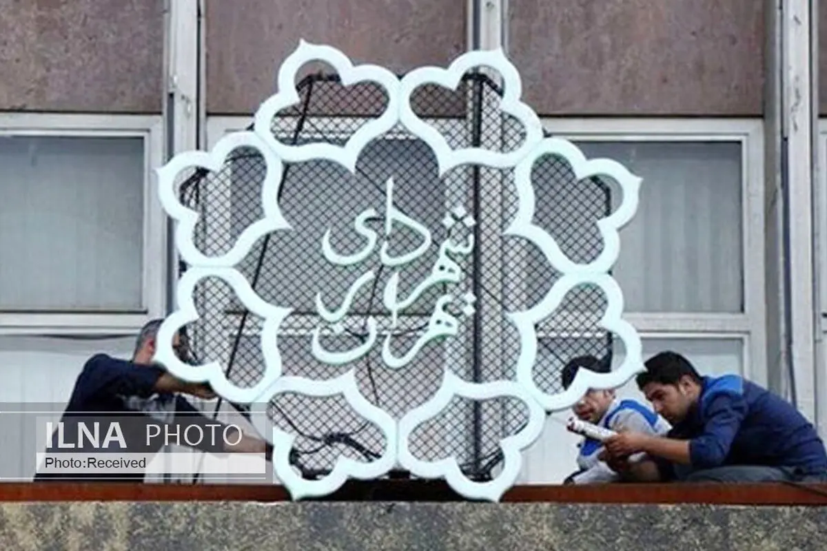 اعلام زمان ارایه برنامه‌های ۱۱ کاندیدای شهرداری تهران 