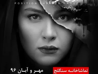عواید فروش بلیت «اون دیگه اینجا زندگی نمیکنه» اهدایی به زلزله‌زدگان 