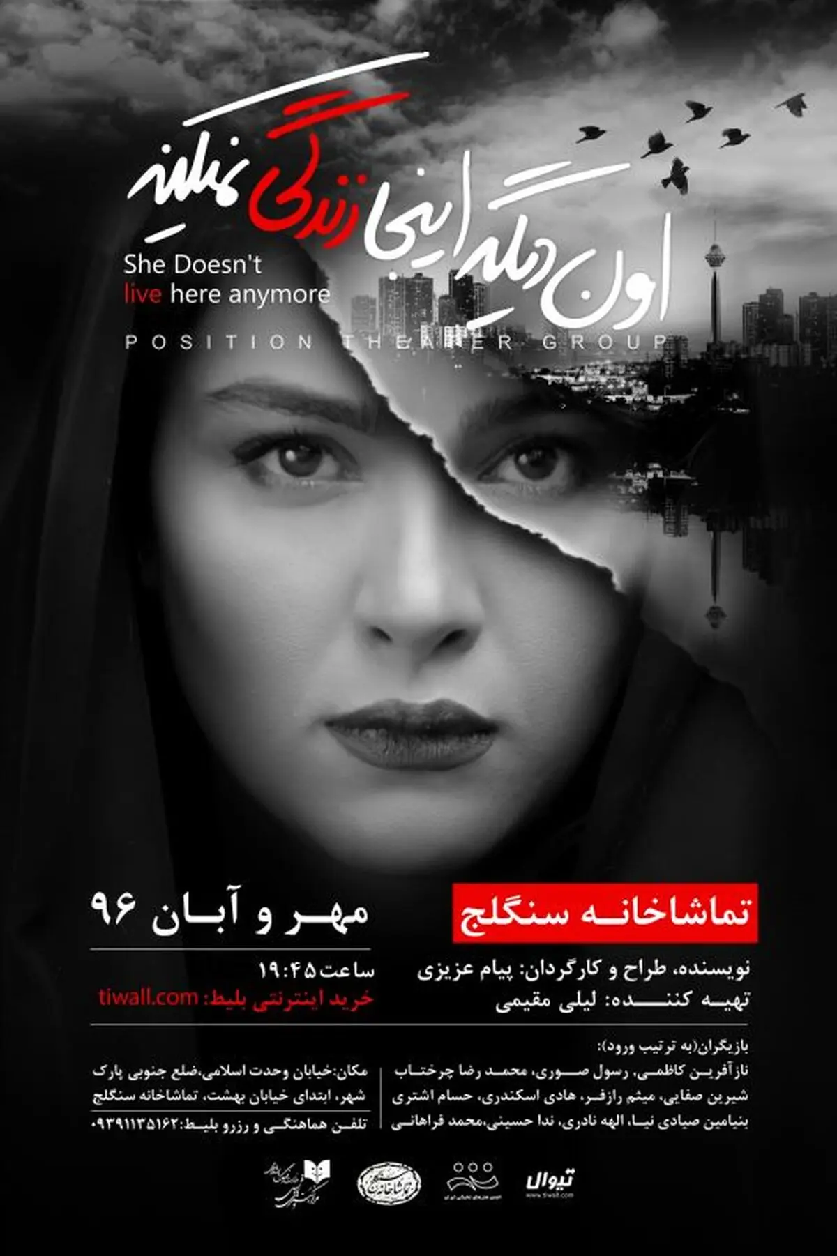 عواید فروش بلیت «اون دیگه اینجا زندگی نمیکنه» اهدایی به زلزله‌زدگان 