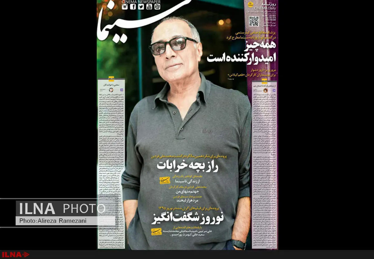 روزنامه سینما سال 95 با تغییرات منتشر شد