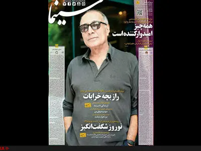روزنامه سینما سال 95 با تغییرات منتشر شد