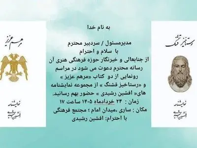 ۲ نمایشنامه نویسنده و کارگردان مازندرانی رونمایی می‌شود