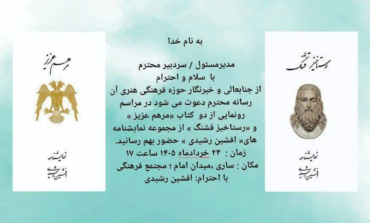 ۲ نمایشنامه نویسنده و کارگردان مازندرانی رونمایی می‌شود