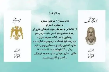 ۲ نمایشنامه نویسنده و کارگردان مازندرانی رونمایی می‌شود
