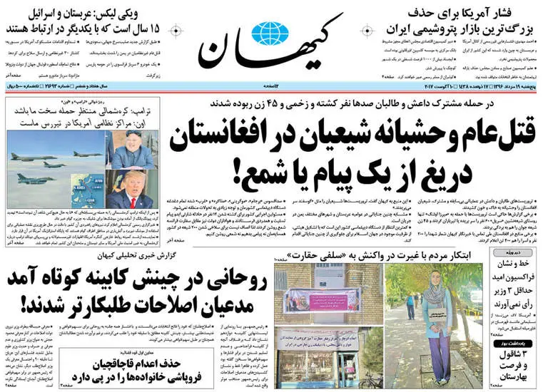 صفحه اول روزنامه ها پنجشنبه  19 مرداد