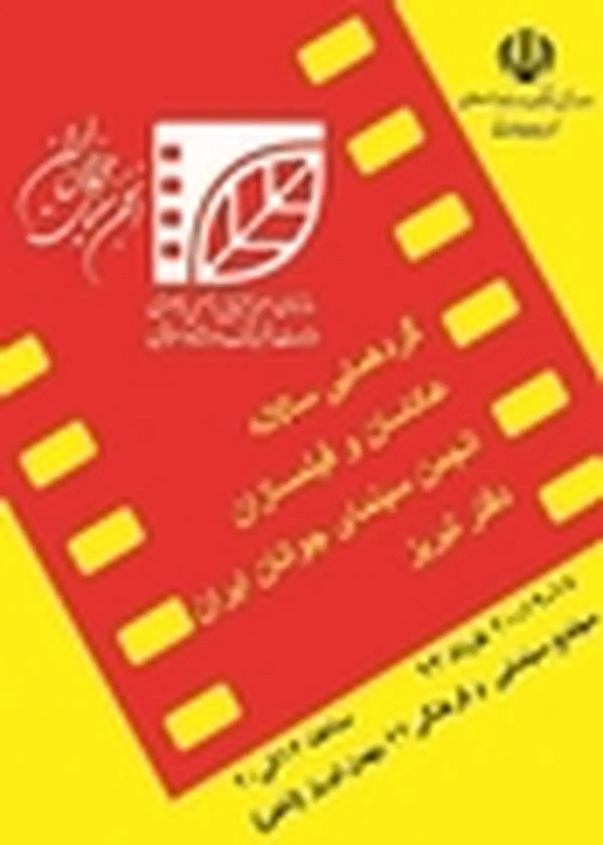 هفته عکس و فیلم تبریز برگزار می‌شود