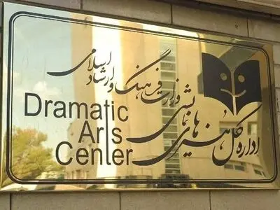 گزارش عملکرد اداره کل هنرهای نمایشی در سال ۱۴۰۲ منتشر شد