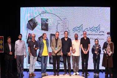 نمایشنامه‌های «آینه در آینه» رونمایی شد