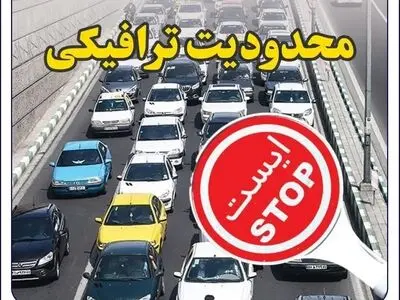 اطلاعیه شهرداری شیراز در خصوص اعمال محدودیت ترافیکی 