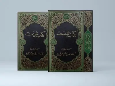 انتشار جامع‌ترین تقریر فقهی درباره غیبت