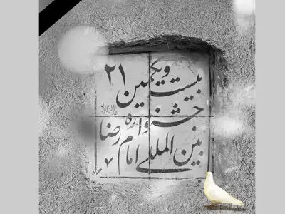 برگزاری آیین پایانی جشنواره بین‌المللی امام رضا (ع) لغو شد