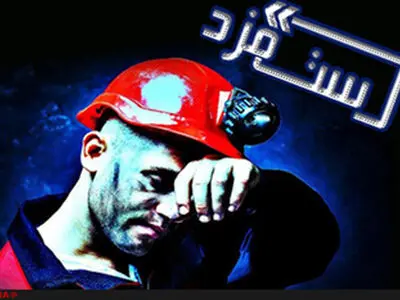 با فشار کارفرمایان دستمزد متناسب با تورم واقعی افزایش نیافت
