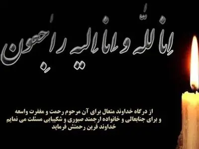 مراسم ترحیم مادر سرداران مومنی برگزار شد
