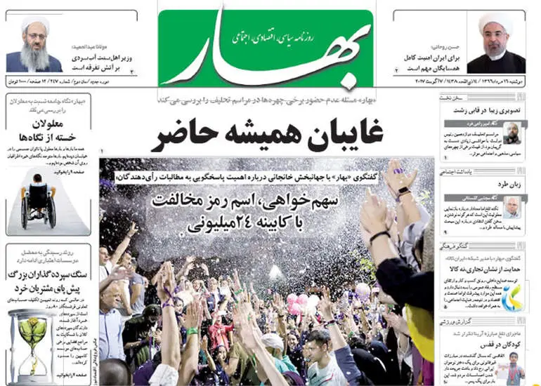 صفحه اول روزنامه ها دوشنبه 16 مرداد
