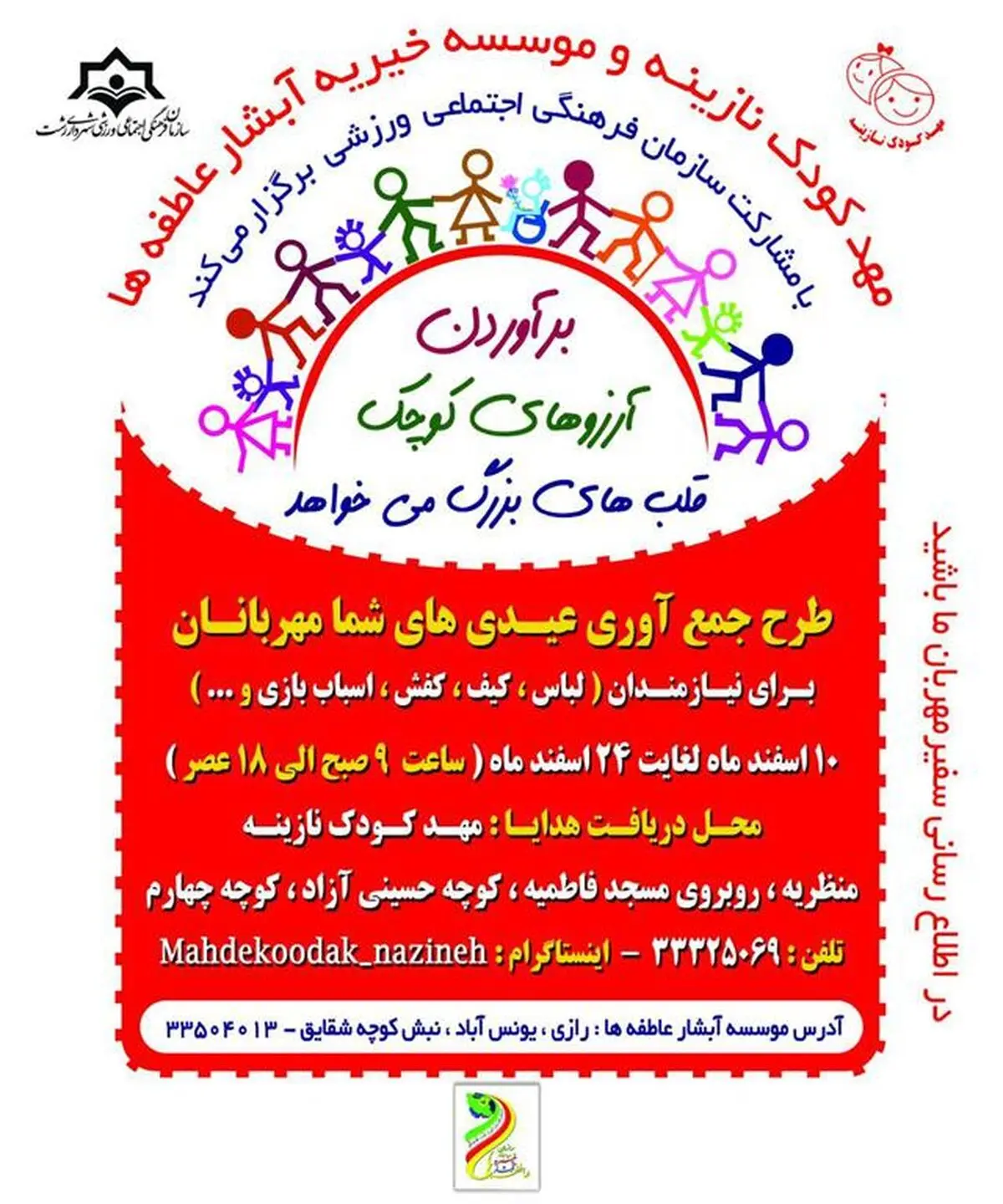طرح جمع آوری عیدی های شما مهربانان در رشت برگزار می شود