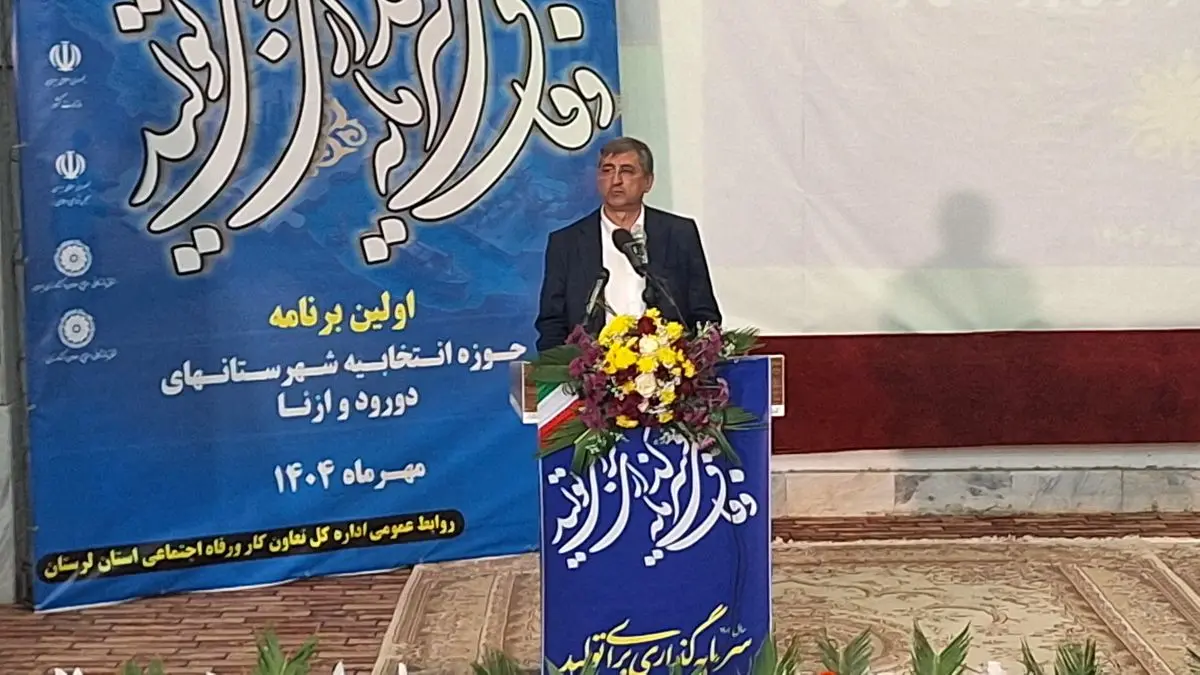 لرستان دریای بیکران فرصتها ی سرمایهگذاری است/ سرمایه گذاری ۴۲ همتی در استان