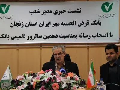 رسالت‌ بانک قرض‌الحسنه مهر ایران رسیدگی به اقشار آسیب‌پذیر است